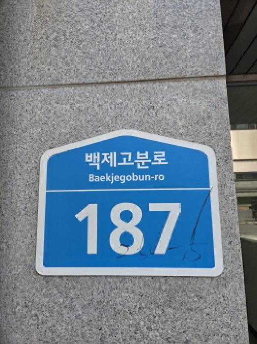 도로명
