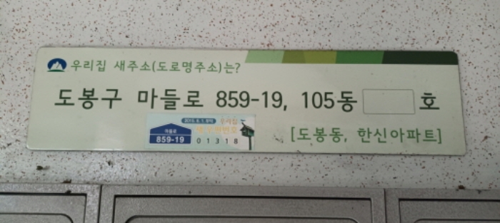 도봉한신아파트 105동 15층1506호