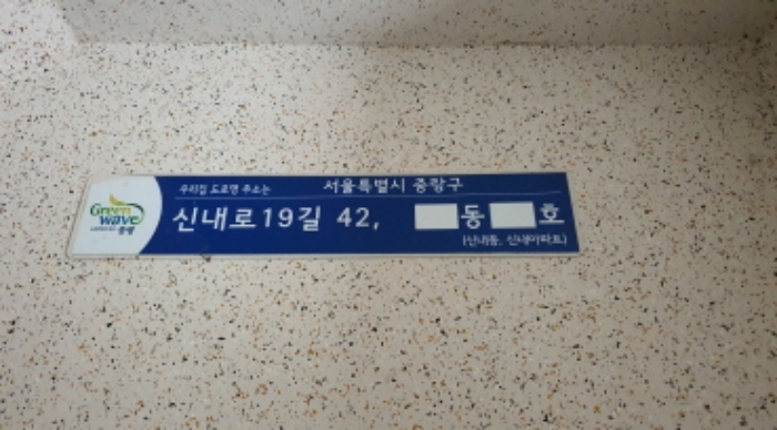 신내아파트 613동 7층704호