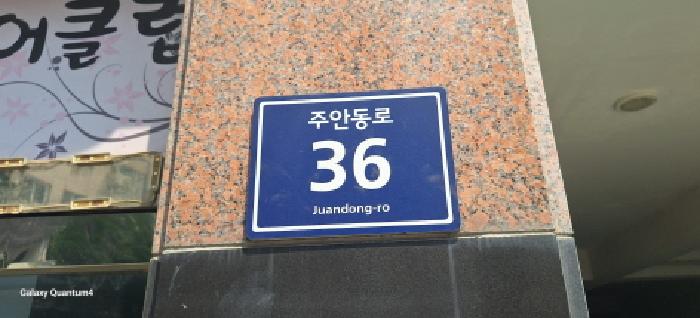 도로명주소