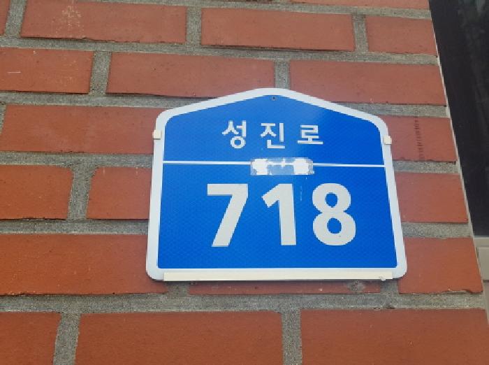 도로명주소표시