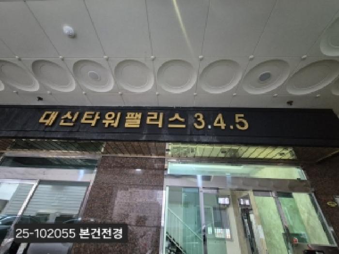 대신타워펠리스 6층605호