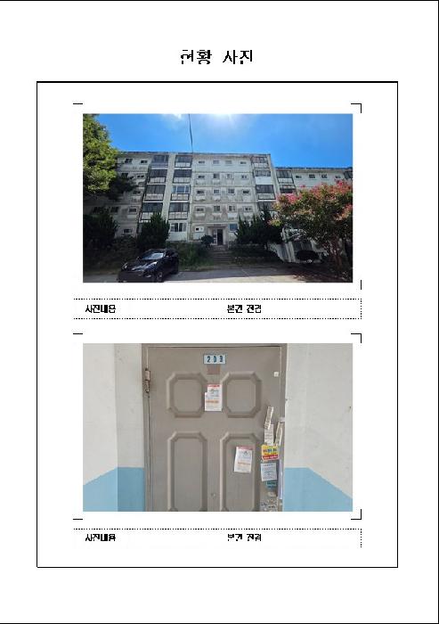 용해3단지아파트 302동 2층203호