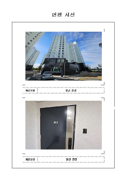 신항만뉴캐슬오션시티2차아파트 202동 3층303호