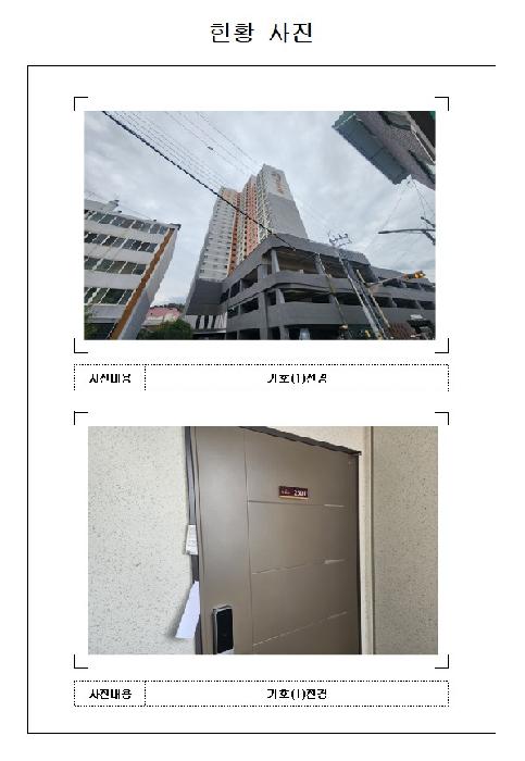 남교크레지움에듀파크 1동 25층2501호