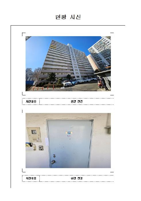 연산주공4단지아파트 402동 6층607호