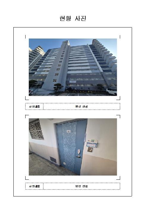 근화희망타운아파트 103동 2층203호