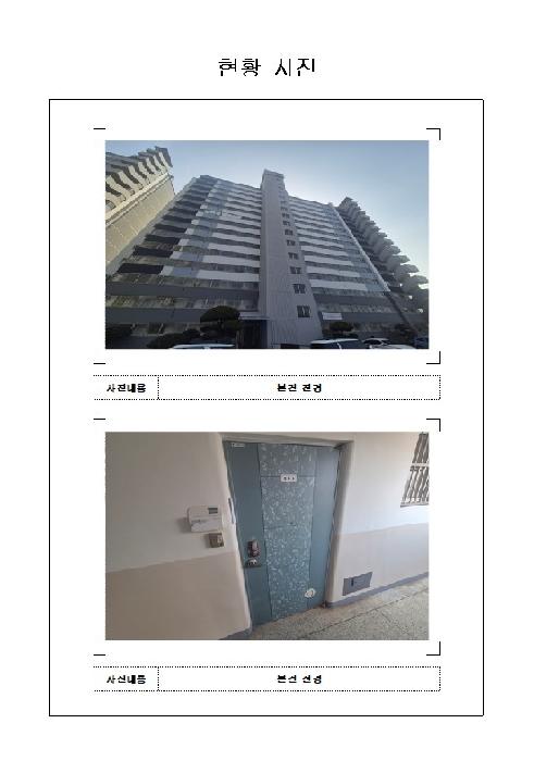 근화희망타운아파트 103동 2층205호