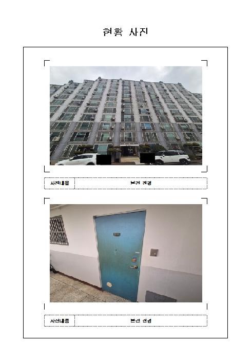 근화희망타운아파트 301동 2층206호