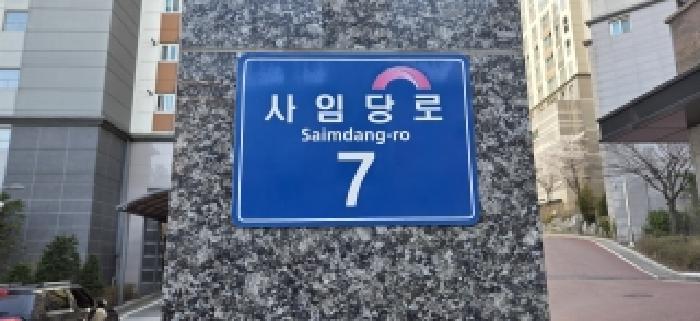 도로명주소