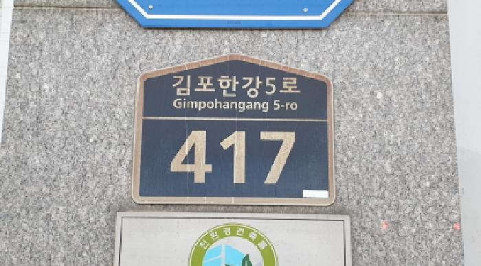 도로명주소