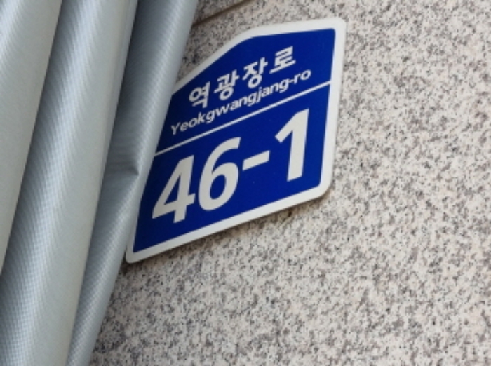 도로명주소