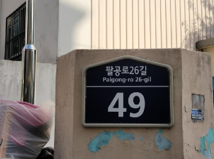 이하 도동 20-5 에덴주택 103동 605호