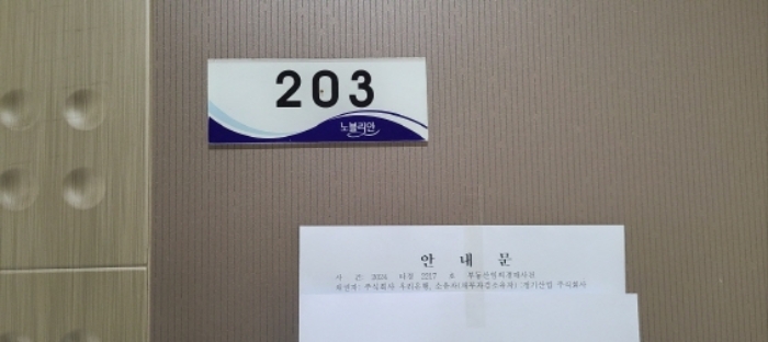 본건 101동 203호 현관문 사진