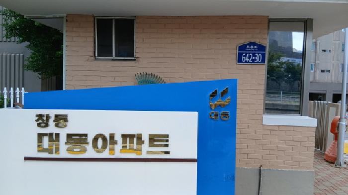 대동아파트 101동 9층908호