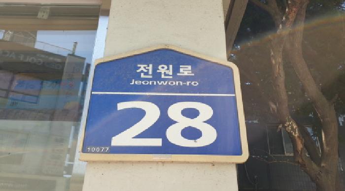도로명주소