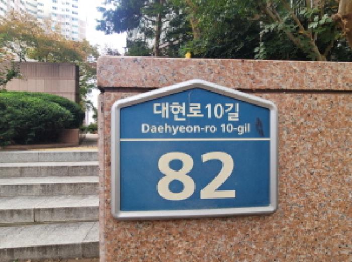 이하 대현동 521 대현이편한세상 101동 1402호