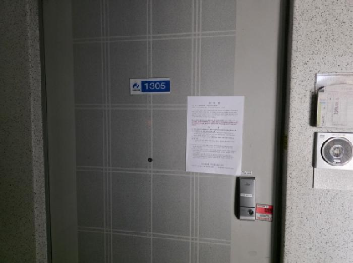 현관문에 안내문 부착함.