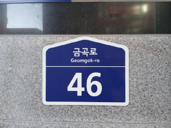 도로명 주소 현황