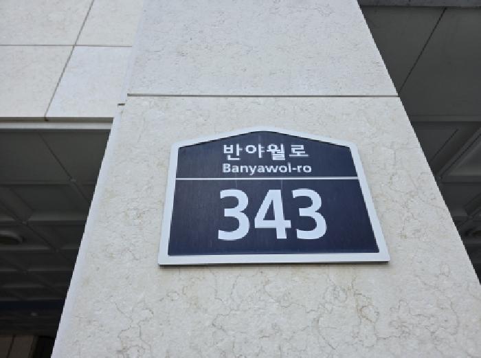 이하 동구 반야월로 343 명가클래식 102동 1102호