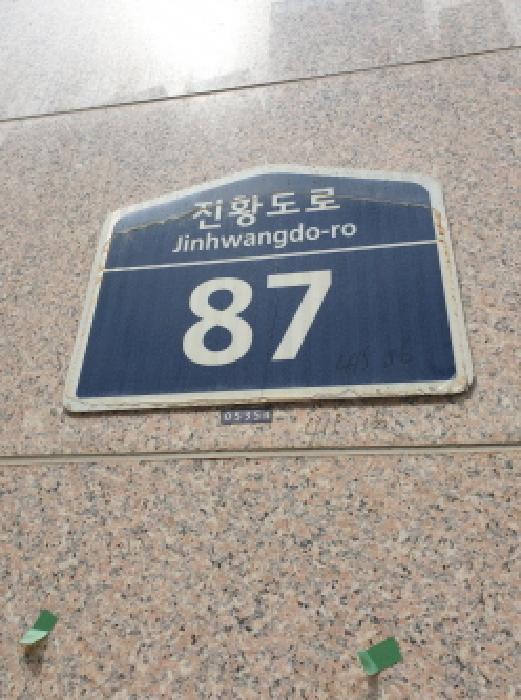도로명주소