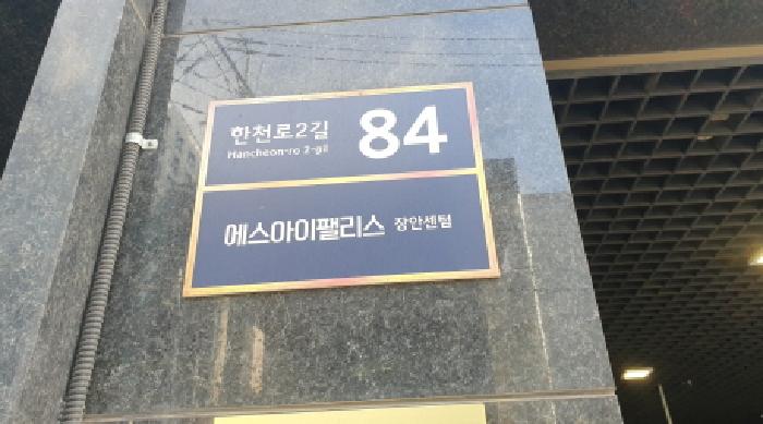 에스아이팰리스장안센텀 12층1203호