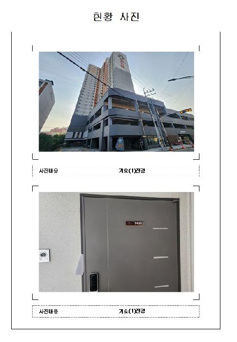남교크레지움에듀파크 1동 14층1403호