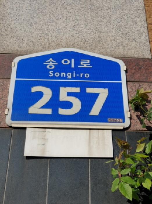 도로명주소