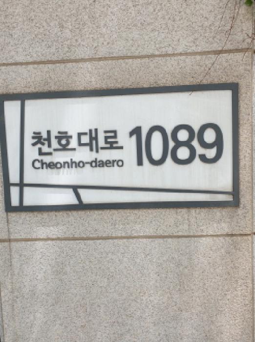 도로명주소
