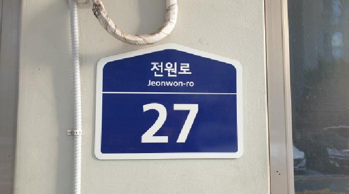 도로명주소