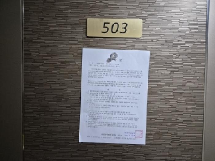 503호 안내문 부착