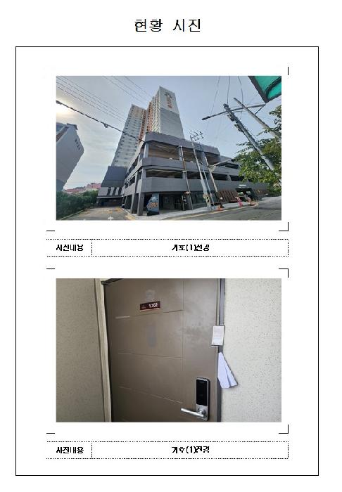 남교크레지움에듀파크 1동 13층1302호