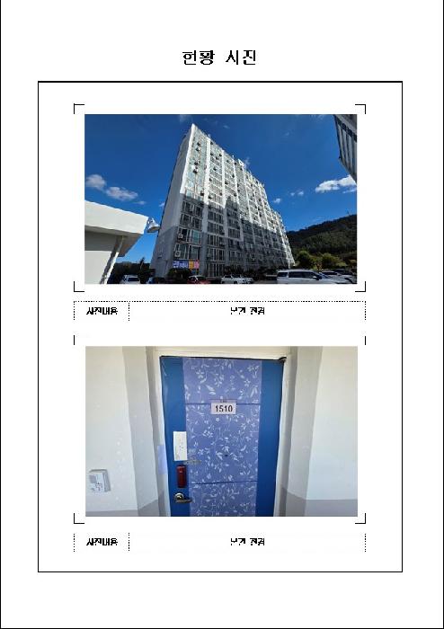 근화희망타운아파트 302동 15층1510호