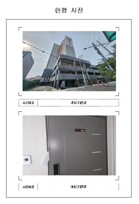 남교크레지움에듀파크 1동 9층903호