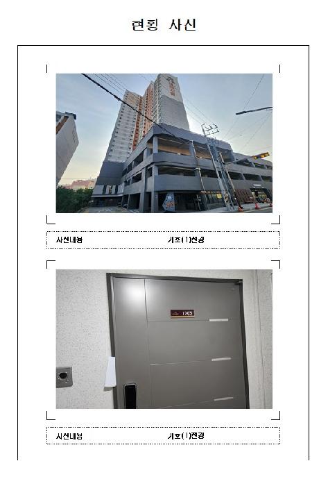 남교크레지움에듀파크 1동 17층1703호