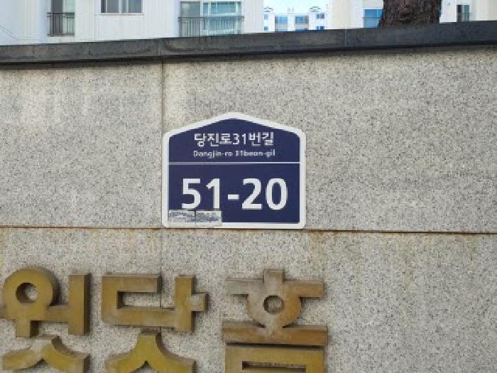 도로명 표지