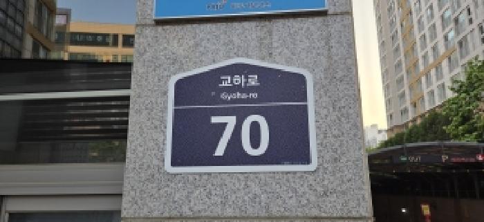 도로명주소