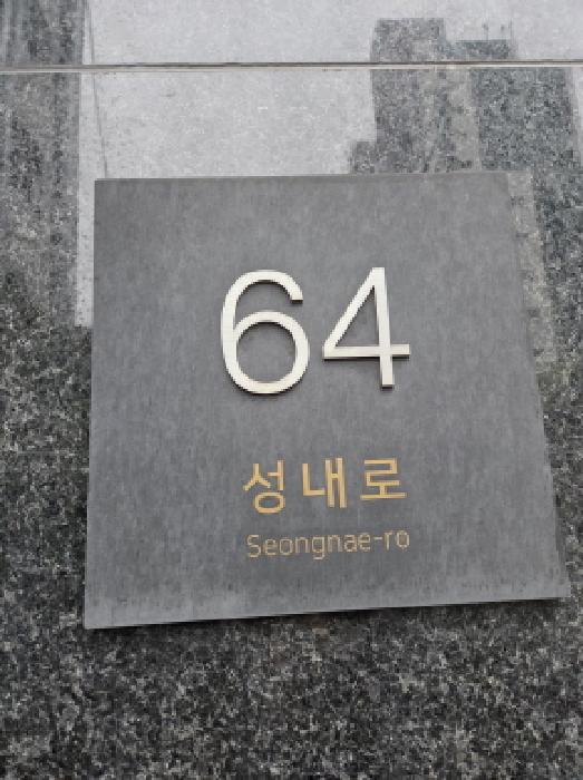 도로명
