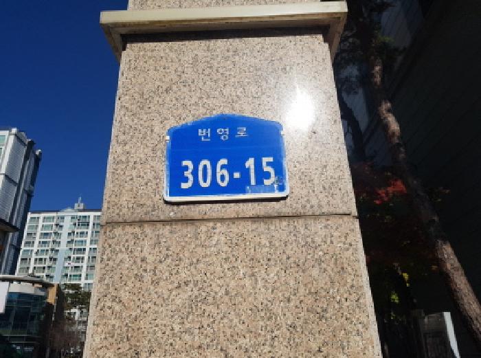 도로명주소표시