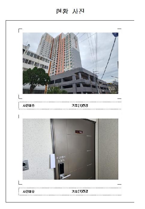 남교크레지움에듀파크 1동 14층1401호
