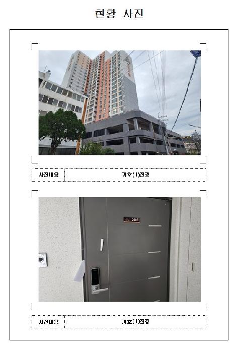 남교크레지움에듀파크 1동 24층2403호