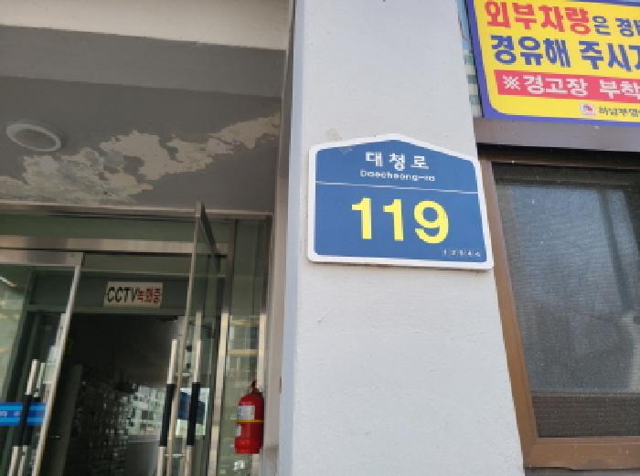 도로명 표지