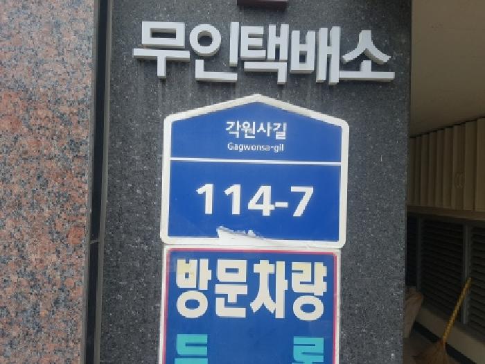도로명주소표시