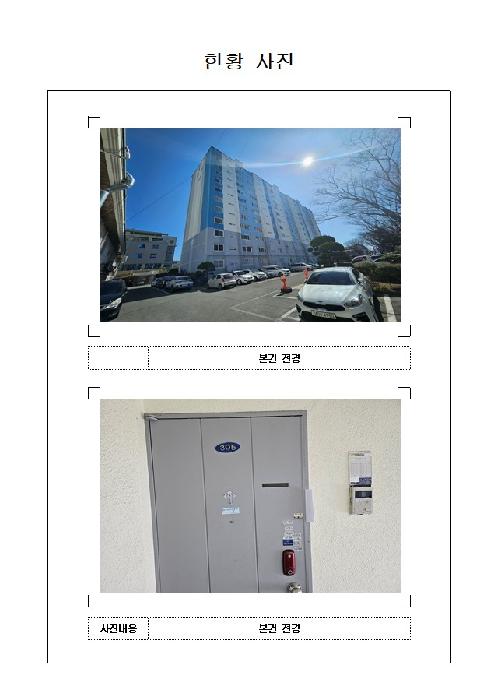 라인아파트 101동 3층305호