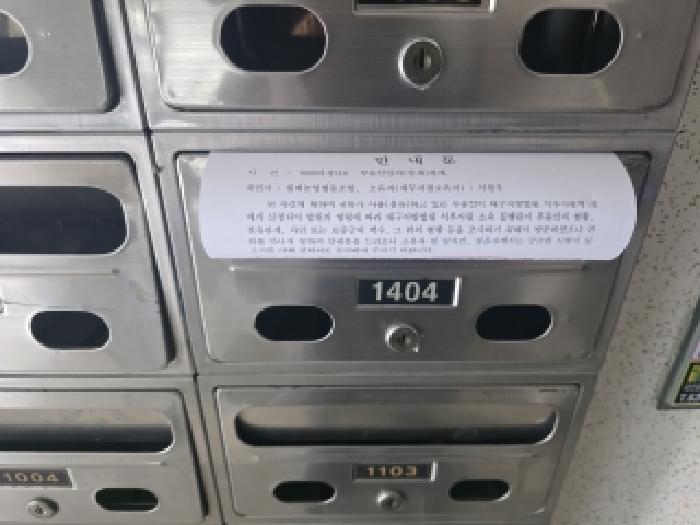 우편함에 안내문 널어둠.