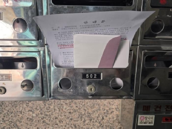 우편함에 안내문 넣어둠.