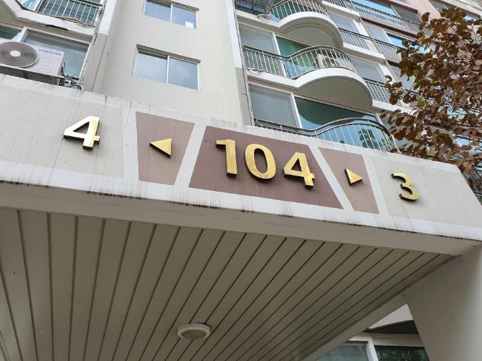 청구아파트 104동 3층304호