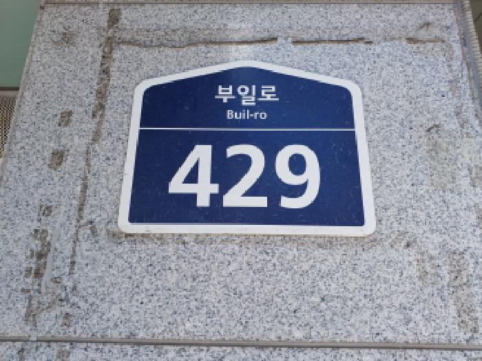 도로명주소