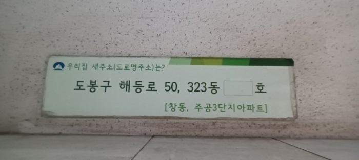 주공아파트 323동 5층507호