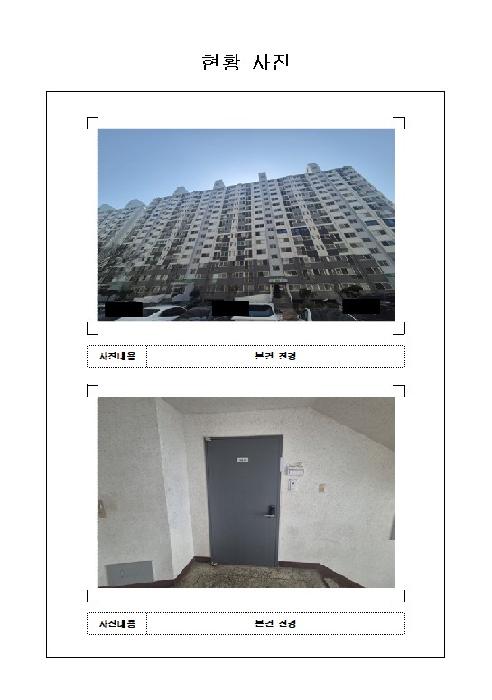동아아파트 102동 1층 106호